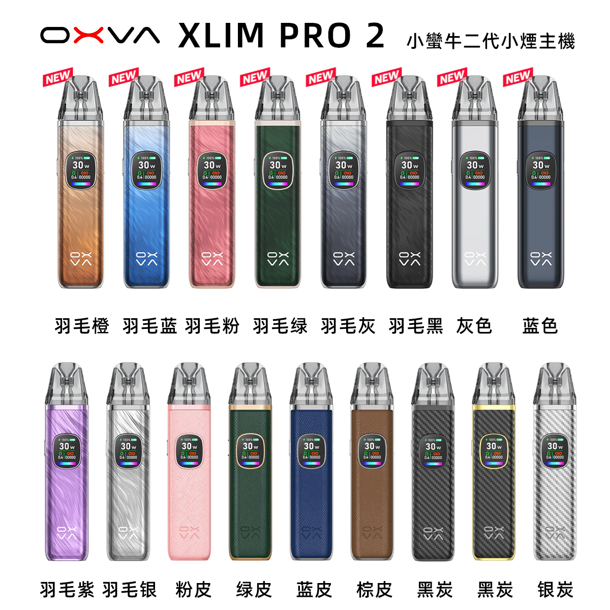 Oxva Xlim Pro 小蠻牛主機